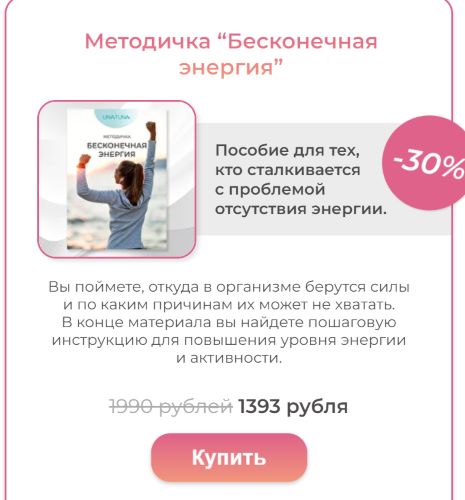 [una.tuna] Евгения Колодкина ― Методичка «Бесконеч_0.jpg